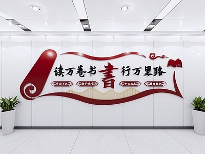 现代新中式文化墙 校园文化墙 读书阅读文化墙 现代中式文化墙 红色文化墙 阅读文化墙