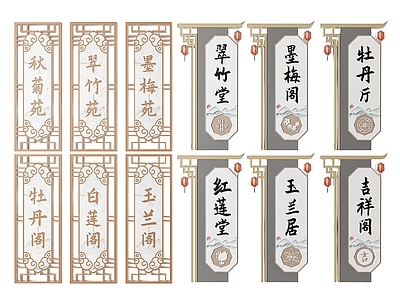 新中式标识标牌 新中式餐厅指示牌 2D餐厅包厢门牌 餐饮饭店标识牌 餐厅饭店导视牌 餐厅饭店提示牌