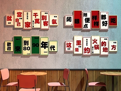 现代火锅店 火锅店装饰画 餐厅装饰画 火锅店打卡墙 餐厅打卡墙