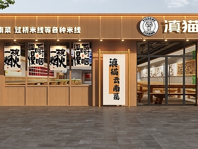 现代日式门头 云南菜门头 云南元素门头 餐饮店门头 过桥米线门头 日式门头