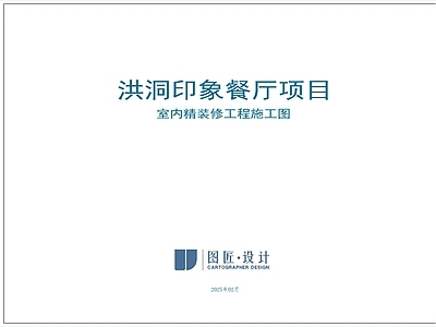 现代新中式中餐厅 主题餐厅 中式简约 施工图