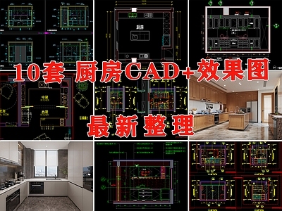 现代厨房 厨房立面图 厨房平面图 别墅厨房 开放式厨房 家装厨房 施工图