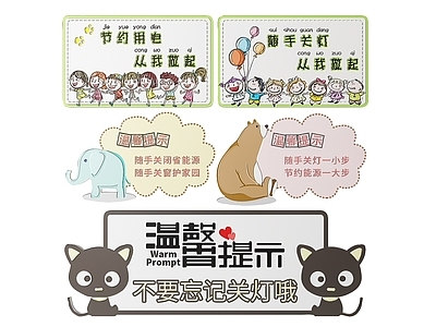 现代标识标牌 现代社区指示牌 2D节约水标识牌 节约水电导视牌 节约水电科普牌 节约用电提示牌
