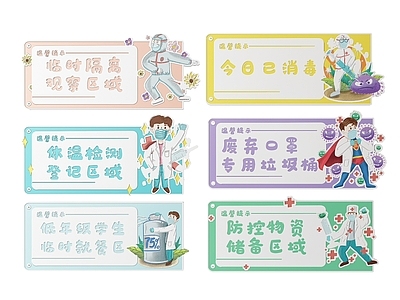现代标识标牌 现代学校指示牌 2D戴口罩提示牌 学校防控标识牌 校园防控警示牌 防控病毒科普牌
