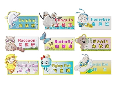 现代标识标牌 现代幼儿园指示牌 2D幼儿园门牌 幼儿园学校标识牌 幼儿园学校导视牌 幼儿园校园科室牌