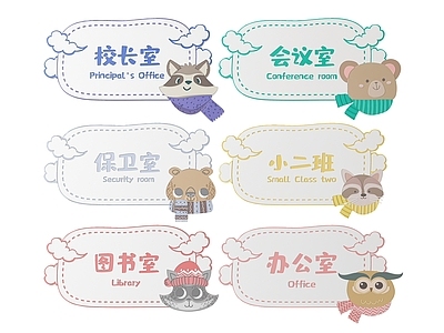 现代标识标牌 现代幼儿园指示牌 2D幼儿园门牌 幼儿园学校导视牌 幼儿园学校标识牌 幼儿园校园科室牌