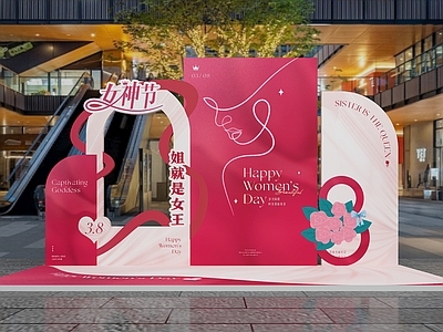现代美陈 女神节美陈 三八节美陈
