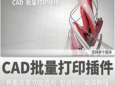 2025年最新CAD批量打印神器插件