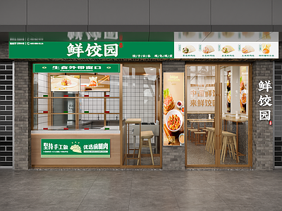 现代原木快餐店 袁记云饺 餐饮门店 饺子馆 面馆 混沌店