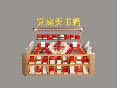 现代书籍 书 书籍 党建书籍 书籍展台