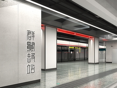 现代车站 地铁站站台