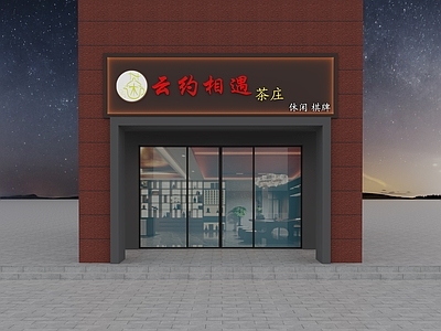 新中式茶叶店 茶庄 休闲 棋牌