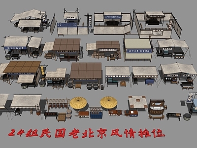 中式风格建筑 中式民国老北京街