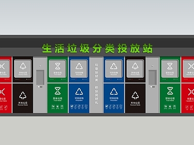 现代简约小区景观 垃圾回收站 智能 社区
