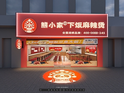 现代火锅店 麻辣烫