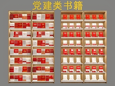 现代书籍 书本 书籍 党建书籍 红色书籍 书柜