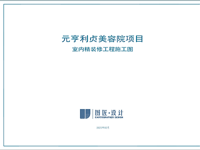现代极简其他商业空间 美容院 全 施工图