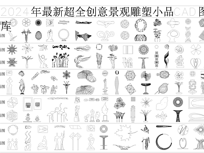 现代摆件 雕塑 施工图