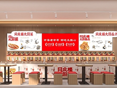 现代原木快餐店 同庆楼
