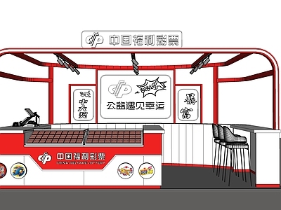 现代其他店铺 福利彩票店 彩票店 中国福彩 福利彩票 福彩店