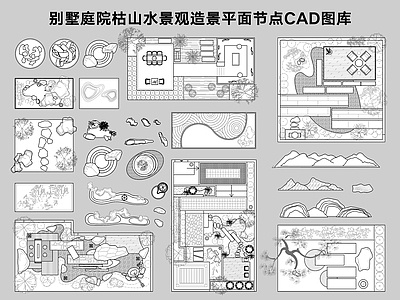 现代假山水景图库 别墅庭院景观小品 枯山水景观图块 假山石水景 汀步松树植物造景 户外家具摆件 施工图