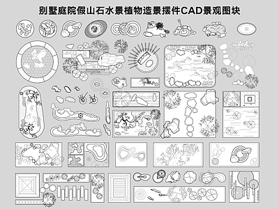 现代综合景观图库 别墅庭院屋顶花园 日式枯山水景观 假山石水景汀步 松树植物造景喷泉 景观图块景观图库 施工图