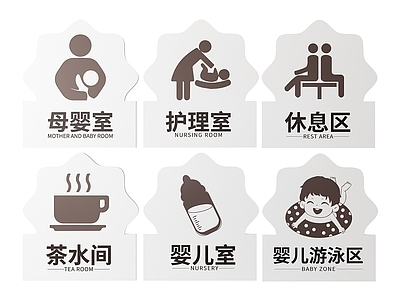 现代标识标牌 2D公共指示牌 公共场所标识牌 公共场所信息牌 公共区域提示牌 公共场所导视牌