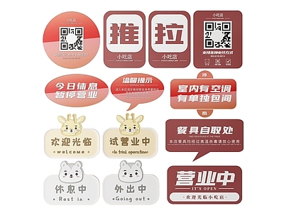现代标识标牌 2D店铺指示牌 营业中标识牌 店铺商店导视牌 欢迎光临提示牌 正在营业门牌