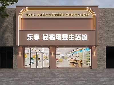现代门头 母婴店门头 母婴生活馆门头 生活馆门头 宝宝店门头 奶粉店门头