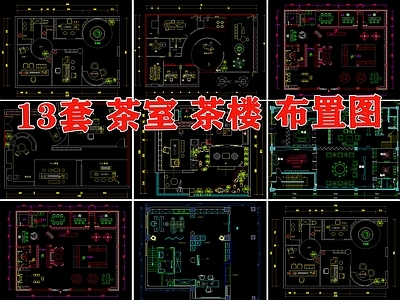 现代茶馆 茶楼 茶叶店 茶室 茶楼平面布置图 施工图