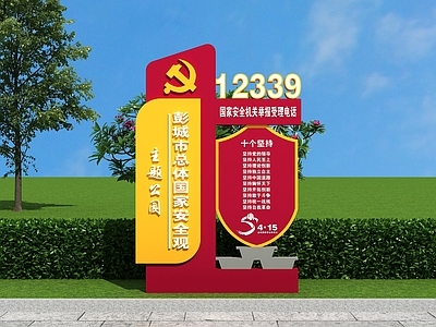 现代景观雕塑 全民国家安全教育 总体国家安全观 国安雕塑 党建价值观 415logo