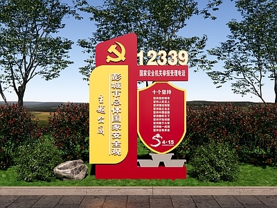 现代雕塑小品 全民国家安全教育 总体国家安全观 国安雕塑 入口精神堡垒 党建价值观