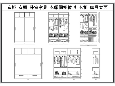 现代柜子 衣柜 柜子立面图 卧室家具 衣帽间柜体 家具立面 施工图