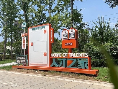 现代雕塑小品 人才小品 标识牌 人才之家 城市小品