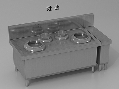现代后厨 不锈钢灶台