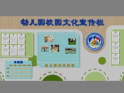 现代幼儿园 幼儿园宣传栏