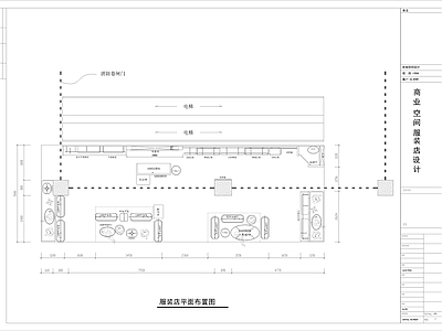现代简欧服装店 商场服装店设计 男装女装童装店 展厅买手店设计 婚纱店美容院 服饰鞋包帽子 施工图