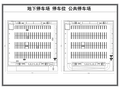 现代停车场 地下停车场 停车位 公共停车场 户外停车位 施工图