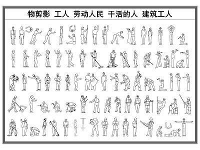 现代人物 人物剪影 工人 劳动人民 劳作的人 建筑工人 施工图