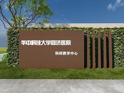 现代景墙 医院景墙