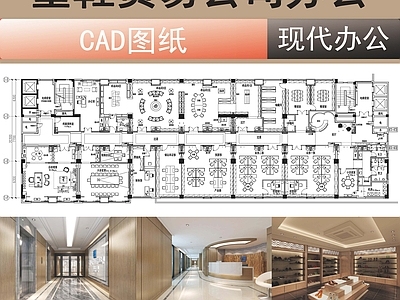 现代整体办公空间 办公设计 贸易公司 办公室 展厅 办公楼 施工图
