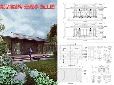钢结构 景观亭 施工图