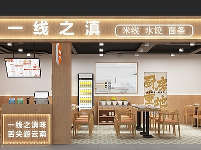 现代快餐店 现代米线店 简约大气