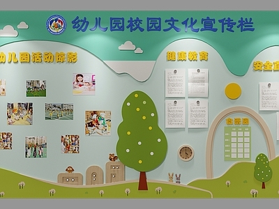 现代幼儿园 幼儿园文化宣传栏