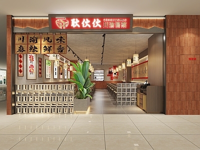 复古现代火锅店 川渝火锅 冒菜 麻辣烫 四川火锅
