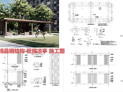 钢结构 景观凉亭 施工图