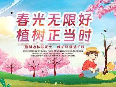 现代纸书本 植树节海报 植树节广告