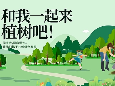 现代纸书本 植树节海报 植树节广告 植树 绿水青山