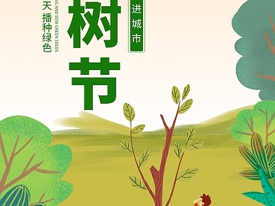 现代纸书本 植树节海报 植树节广告