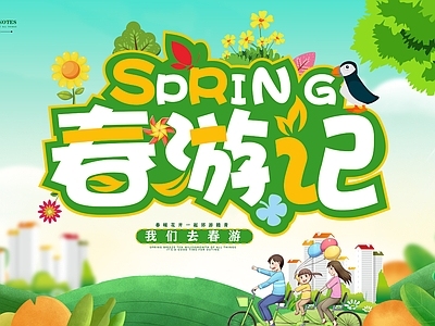 现代纸书本 春季海报 春游 植树节海报